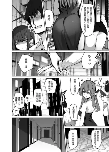 [Muoto] Saori ga Shittoshite Sensei o Osocchau Hon. Fhentai - Page 10