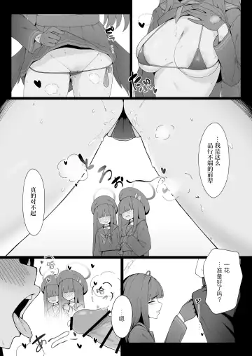 [Mannen Junyuuki] Konna Senpai Demo Shitatte Kurerussu ka? Fhentai - Page 6