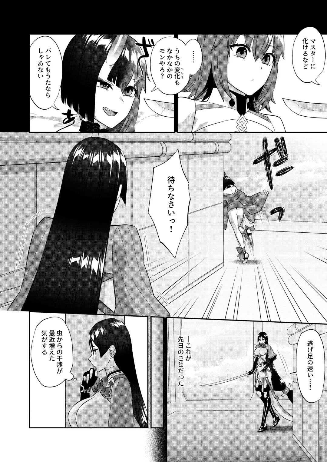 [Titiduki] Torokashite Kowareteitte Fhentai - Page 6