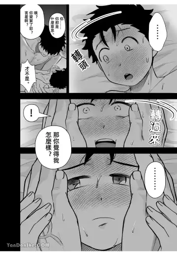 【桃原】 Fhentai - Page 20