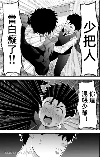 【桃原】 Fhentai - Page 33