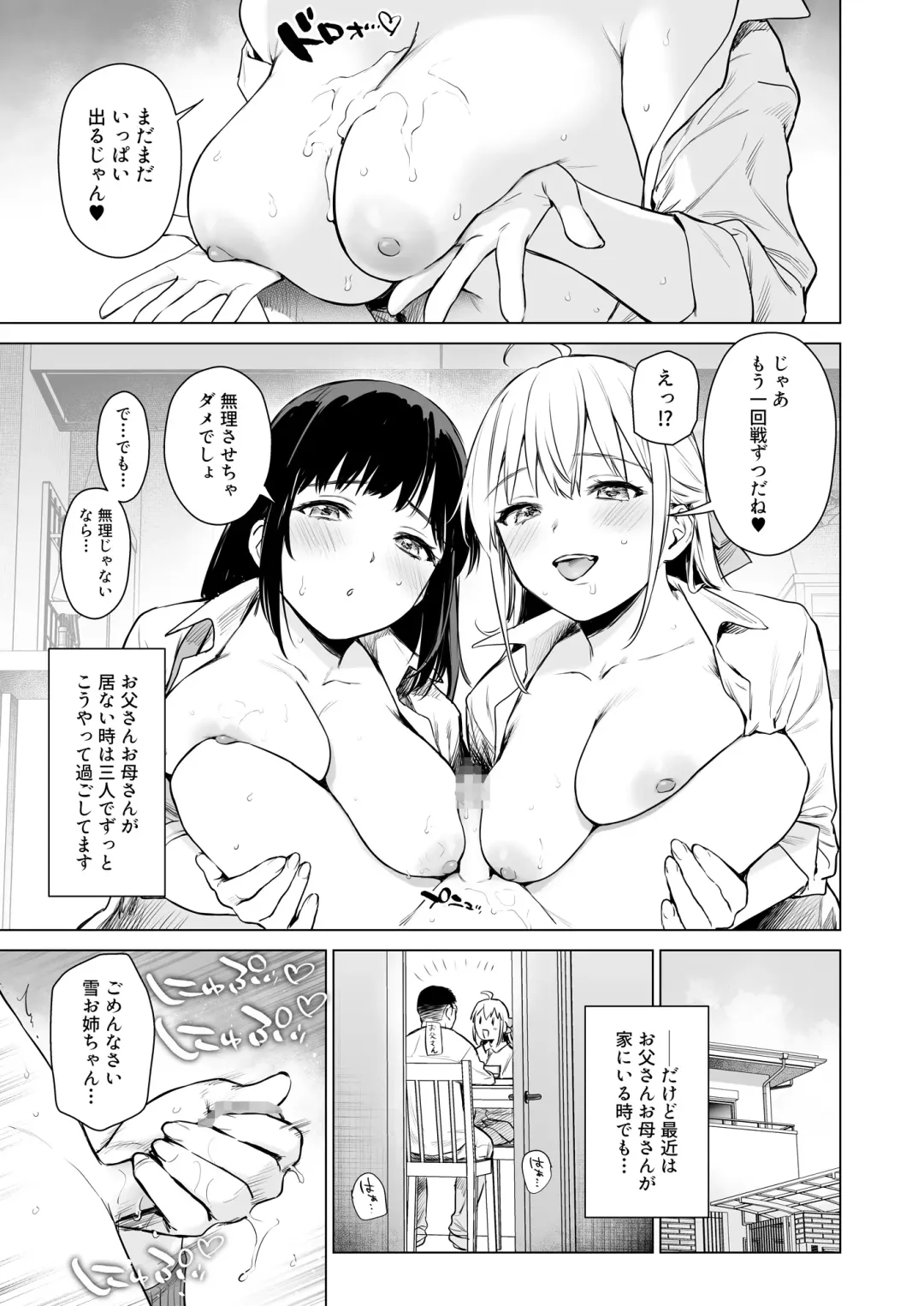[Umakuchi Syouyu] Naisho no Seifuku ~Ie ya Hotel de Oboetate no Ecchi o Shinseki no Bijin JK Shimai ni Butsukemasu~ Fhentai - Page 16