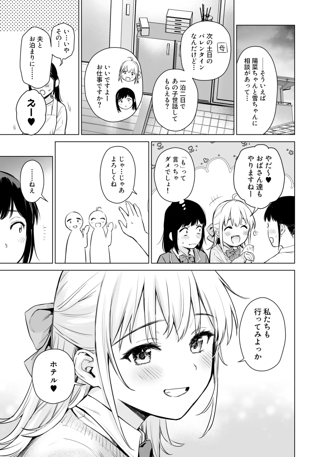 [Umakuchi Syouyu] Naisho no Seifuku ~Ie ya Hotel de Oboetate no Ecchi o Shinseki no Bijin JK Shimai ni Butsukemasu~ Fhentai - Page 30
