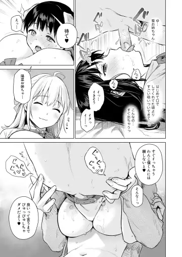 [Umakuchi Syouyu] Naisho no Seifuku ~Ie ya Hotel de Oboetate no Ecchi o Shinseki no Bijin JK Shimai ni Butsukemasu~ Fhentai - Page 60