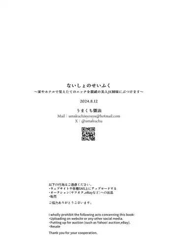 [Umakuchi Syouyu] Naisho no Seifuku ~Ie ya Hotel de Oboetate no Ecchi o Shinseki no Bijin JK Shimai ni Butsukemasu~ Fhentai - Page 95