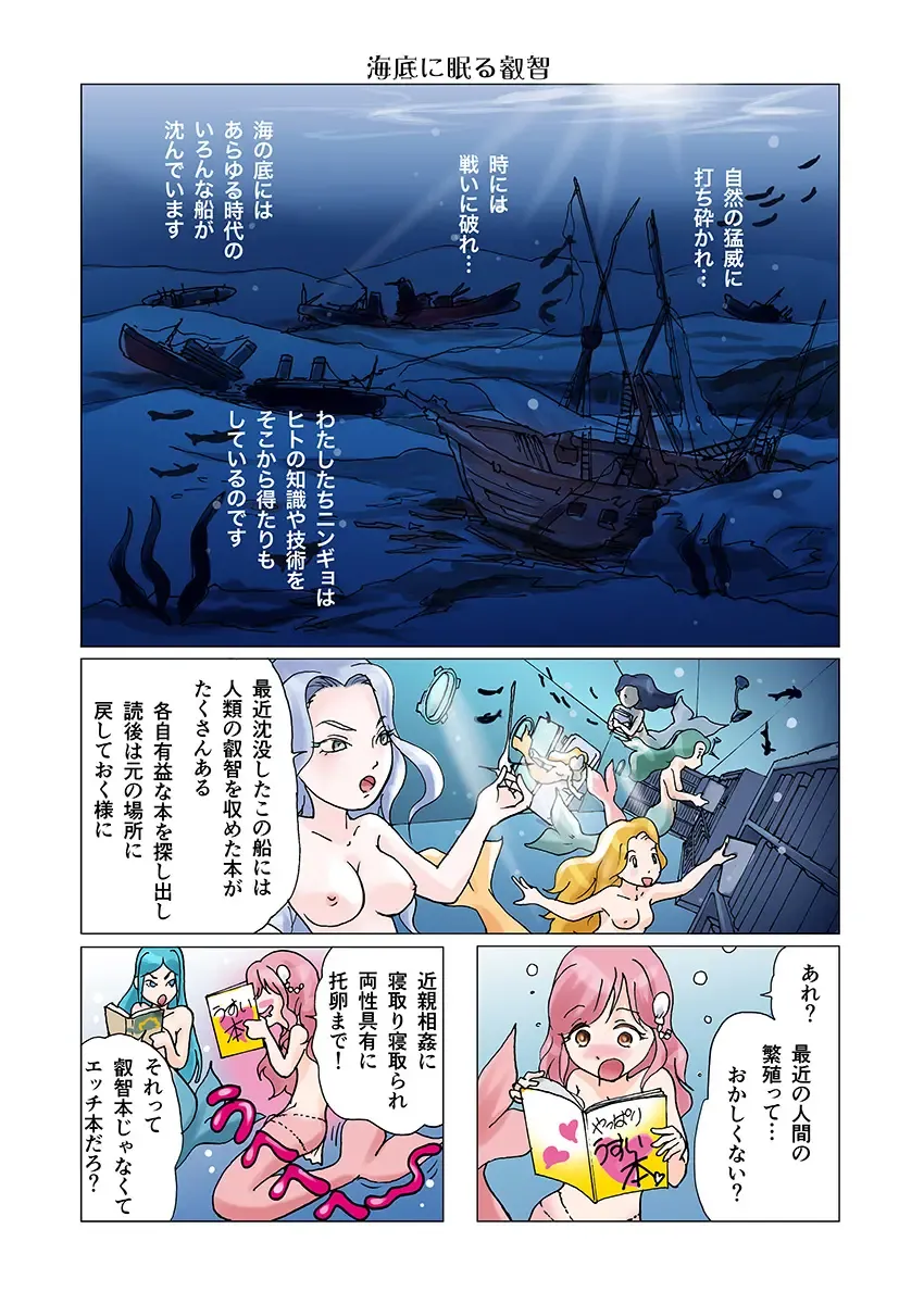 [Marielo] Bitch Mermaid 01-28 Fhentai - Page 19
