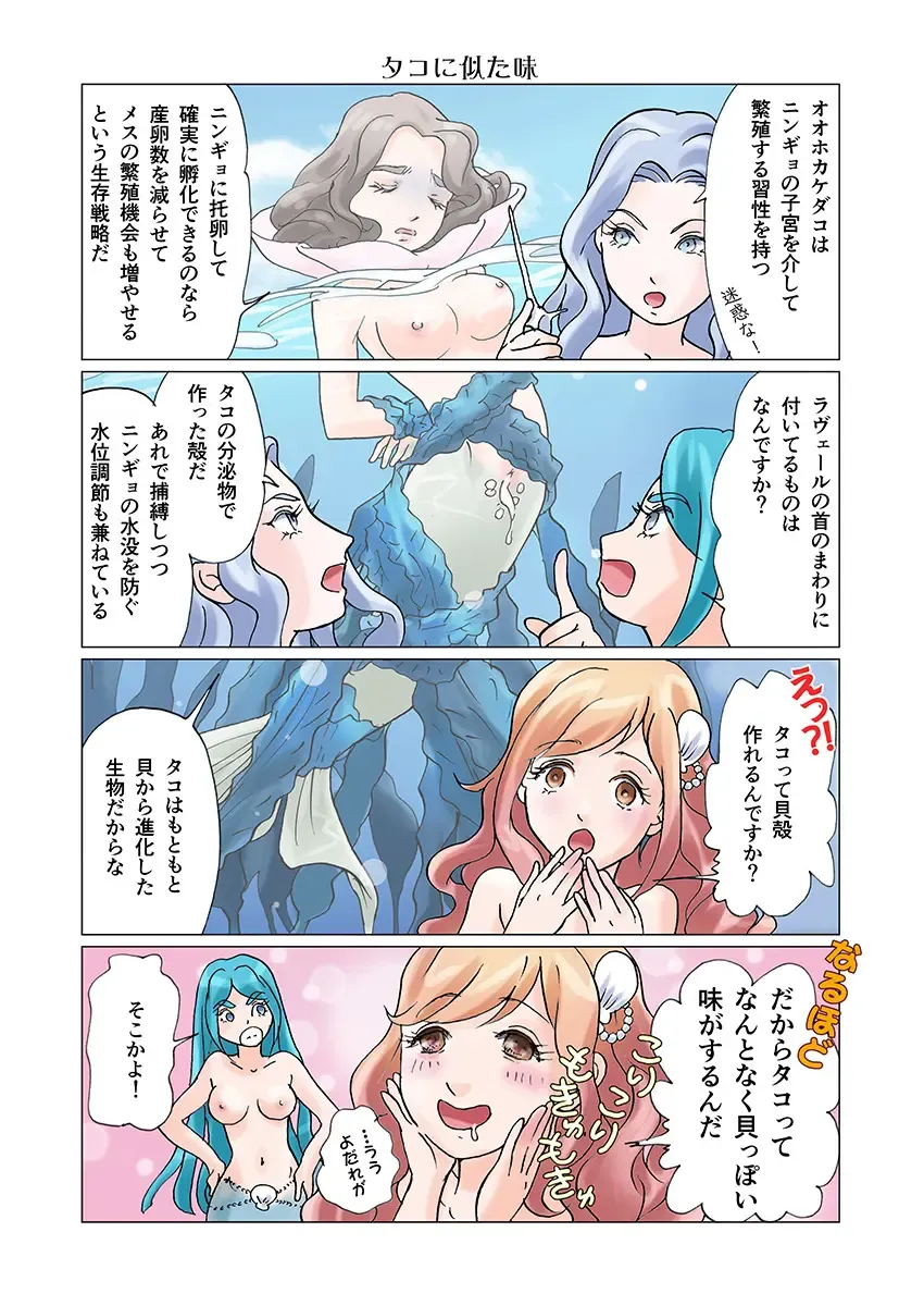 [Marielo] Bitch Mermaid 01-28 Fhentai - Page 47