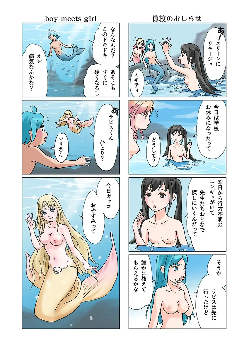 [Marielo] Bitch Mermaid 01-28 Fhentai - Page 84