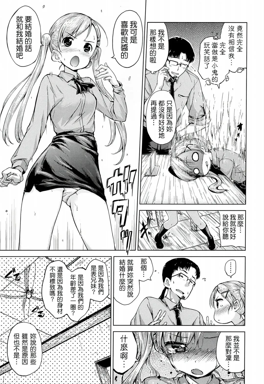 [Hamao] Sweets Sweat Fhentai - Page 168