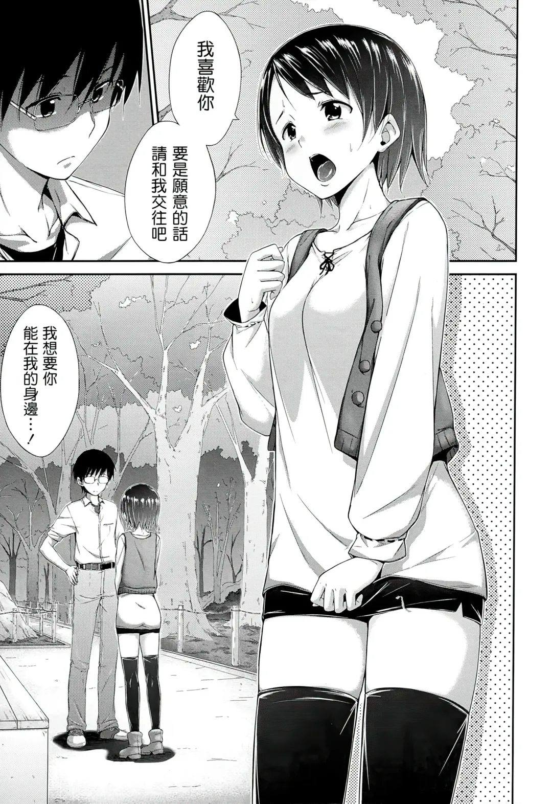 [Hamao] Sweets Sweat Fhentai - Page 182