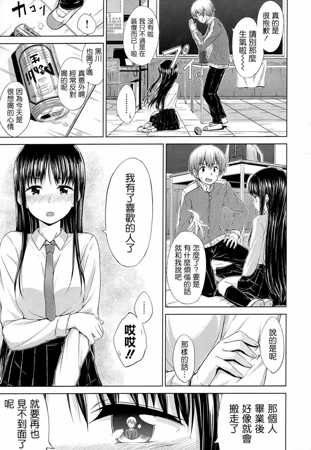 [Hamao] Sweets Sweat Fhentai - Page 202