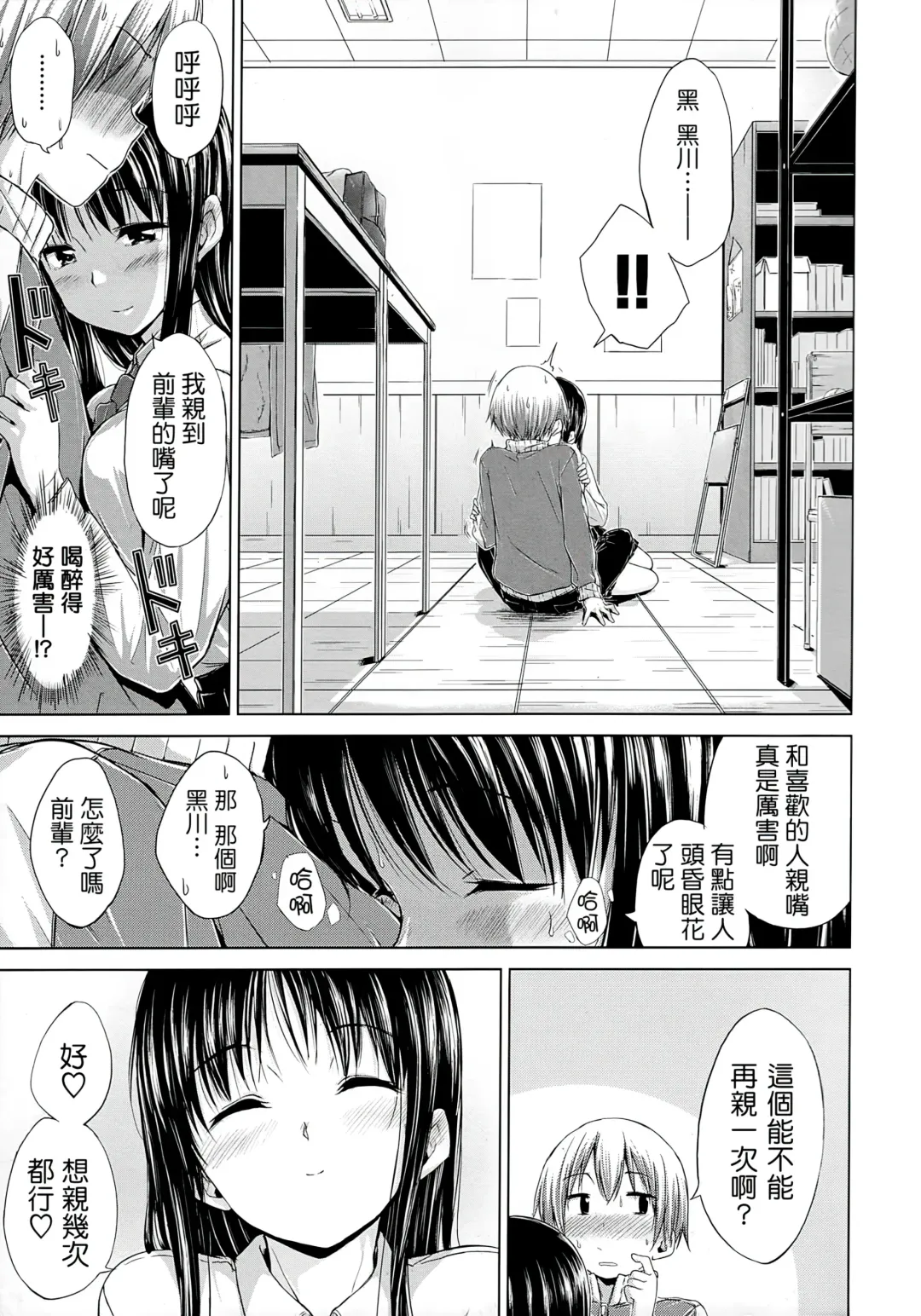 [Hamao] Sweets Sweat Fhentai - Page 204