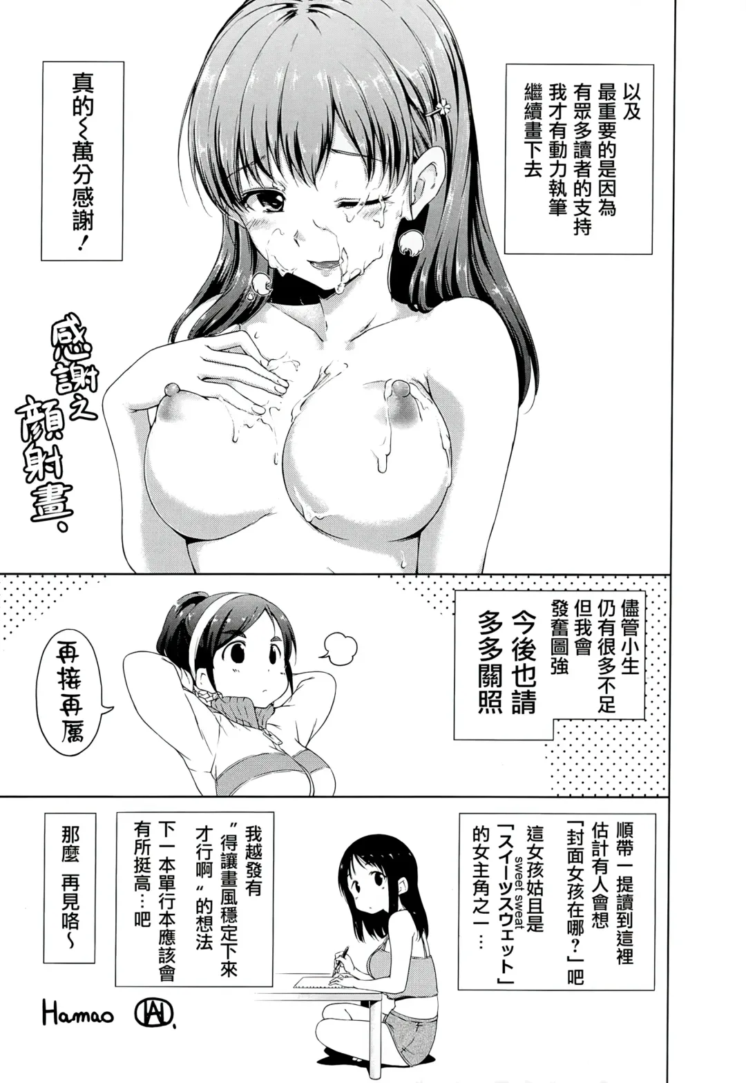 [Hamao] Sweets Sweat Fhentai - Page 218