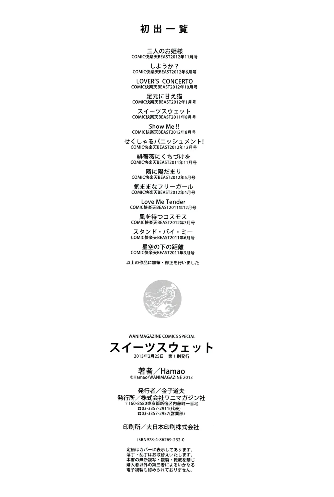 [Hamao] Sweets Sweat Fhentai - Page 219