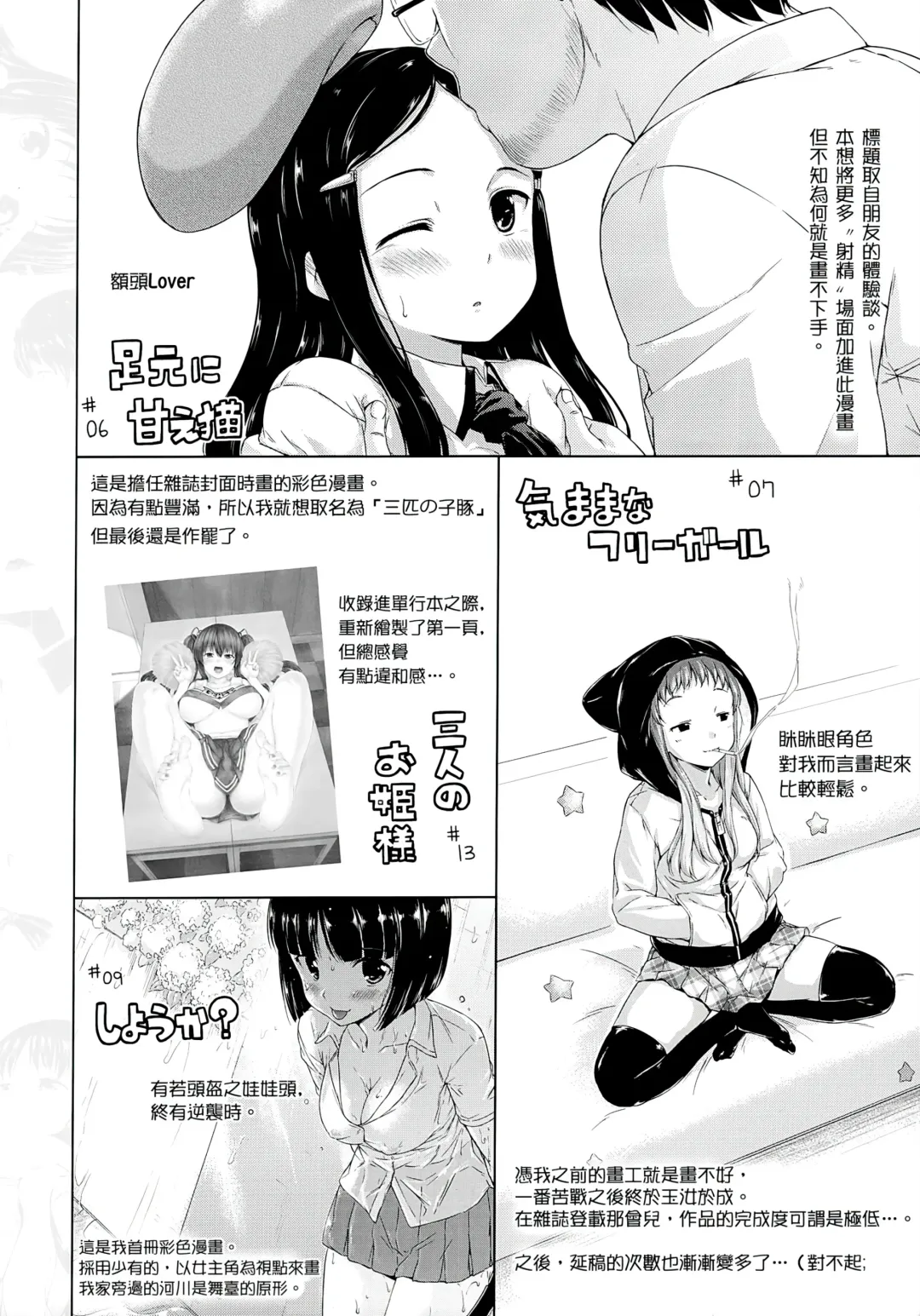 [Hamao] Sweets Sweat Fhentai - Page 229