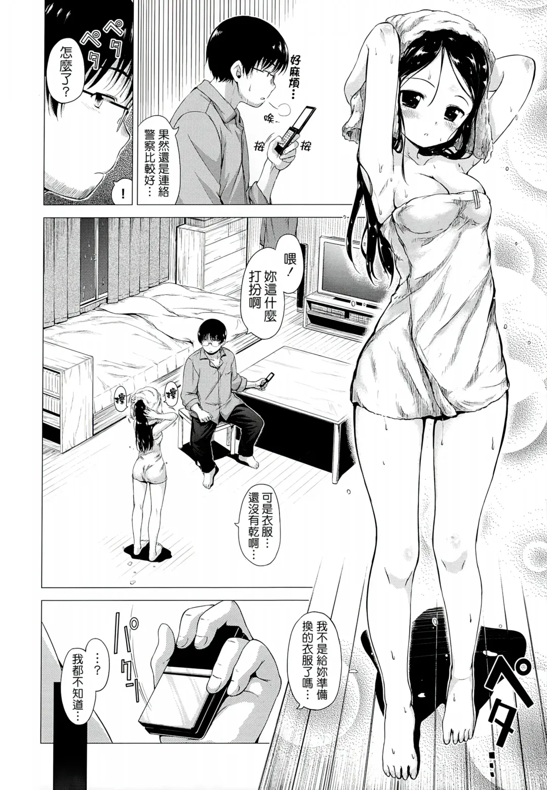 [Hamao] Sweets Sweat Fhentai - Page 33