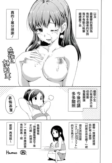 [Hamao] Sweets Sweat Fhentai - Page 218