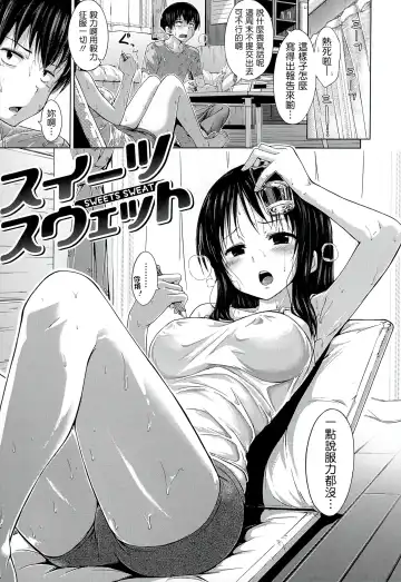 [Hamao] Sweets Sweat Fhentai - Page 48