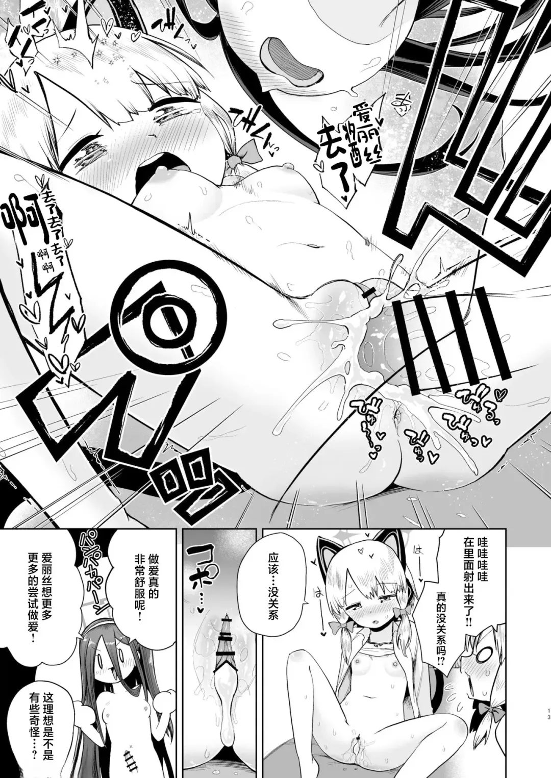 [Umiyamasoze] Alice wa Hikari no Ken o Te ni Ireta!! Fhentai - Page 12