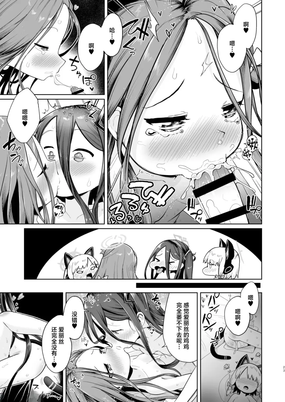 [Umiyamasoze] Alice wa Hikari no Ken o Te ni Ireta!! Fhentai - Page 22