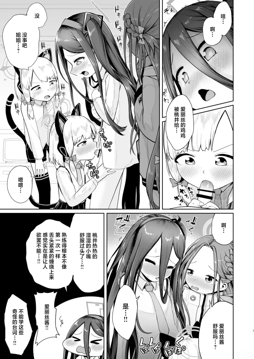 [Umiyamasoze] Alice wa Hikari no Ken o Te ni Ireta!! Fhentai - Page 6
