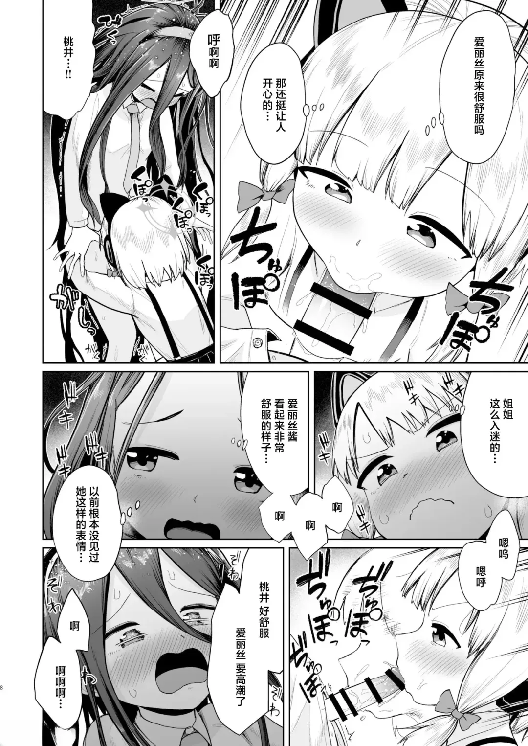 [Umiyamasoze] Alice wa Hikari no Ken o Te ni Ireta!! Fhentai - Page 7