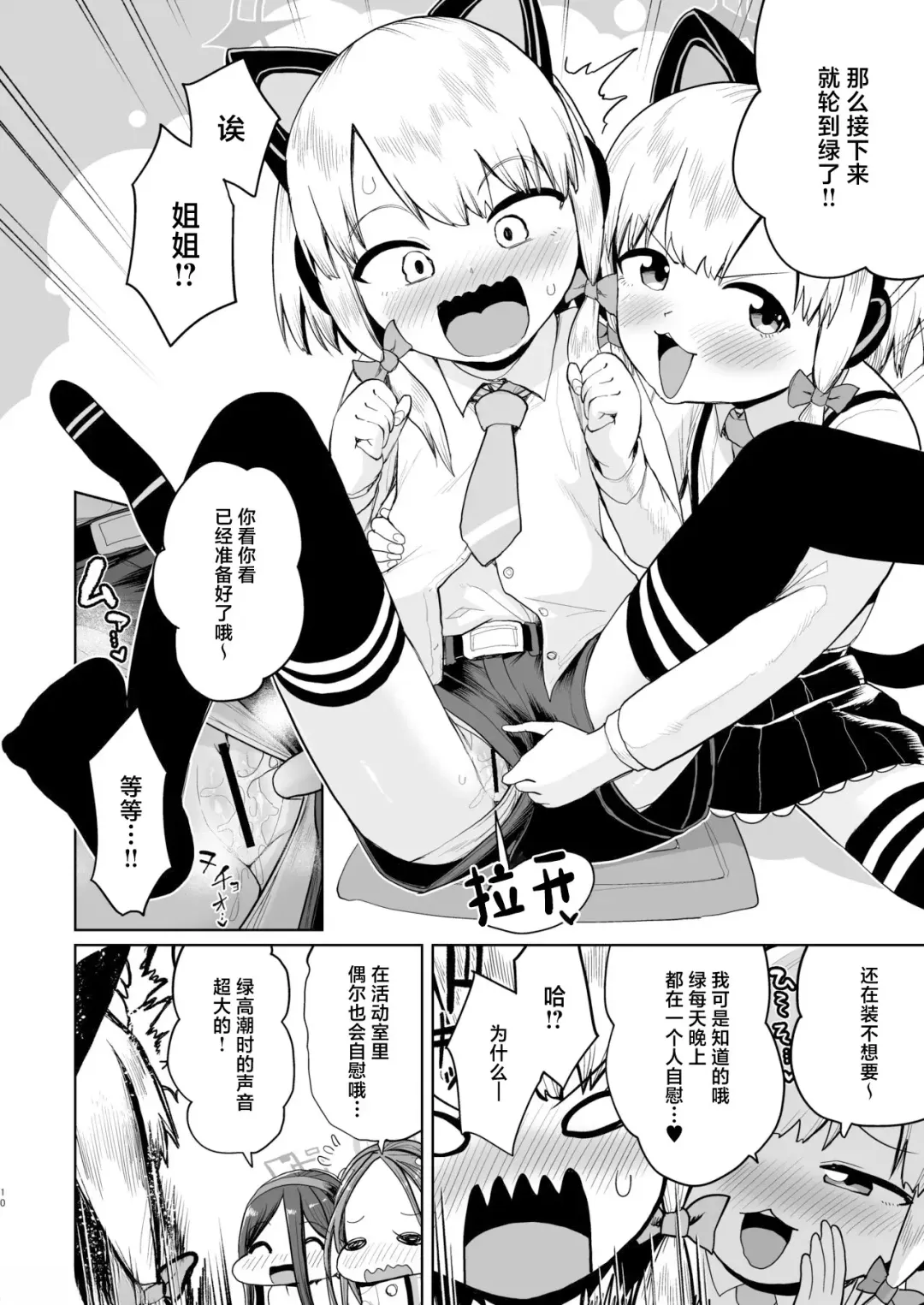 [Umiyamasoze] Alice wa Hikari no Ken o Te ni Ireta!! Fhentai - Page 9