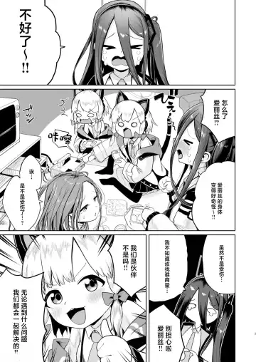 [Umiyamasoze] Alice wa Hikari no Ken o Te ni Ireta!! Fhentai - Page 2