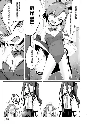 [Umiyamasoze] Alice wa Hikari no Ken o Te ni Ireta!! Fhentai - Page 28