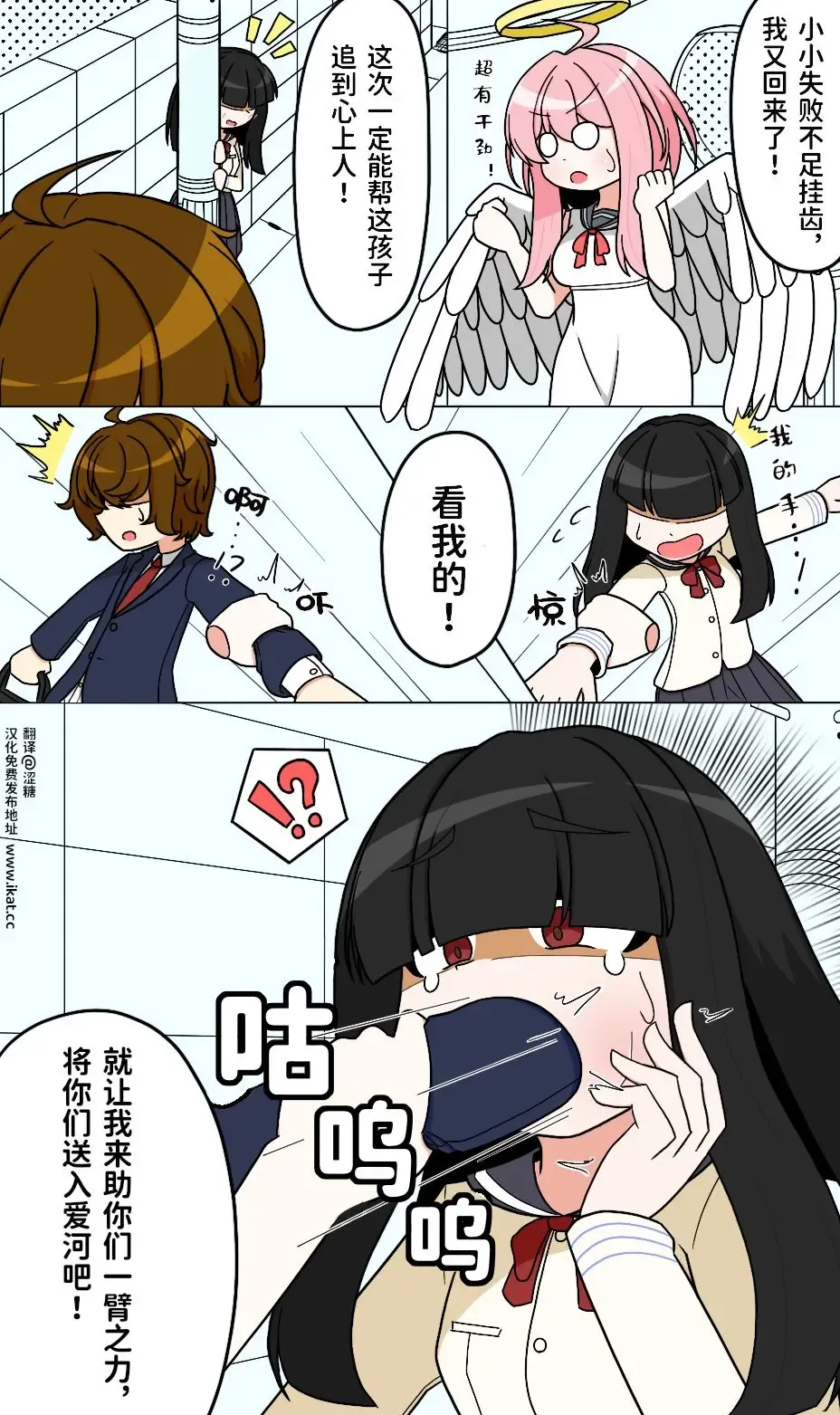 吊り橋キューピット 2｜天使酱的爱情魔咒 2 Fhentai - Page 1