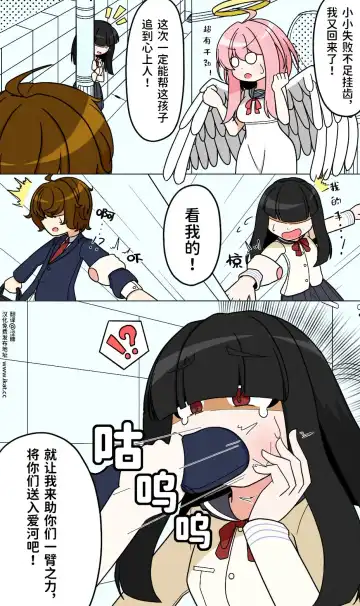 Read 吊り橋キューピット 2｜天使酱的爱情魔咒 2 - Fhentai