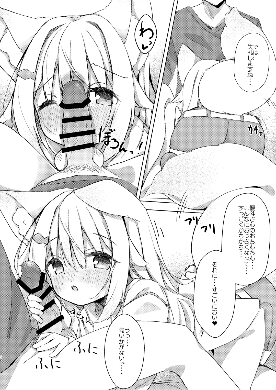 [Minato Yuu] Kemomimi Shoujo wa Iyashitai! Fhentai - Page 10