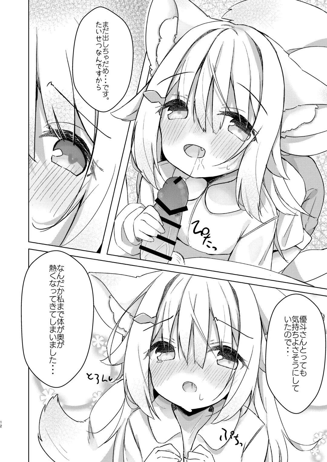 [Minato Yuu] Kemomimi Shoujo wa Iyashitai! Fhentai - Page 12