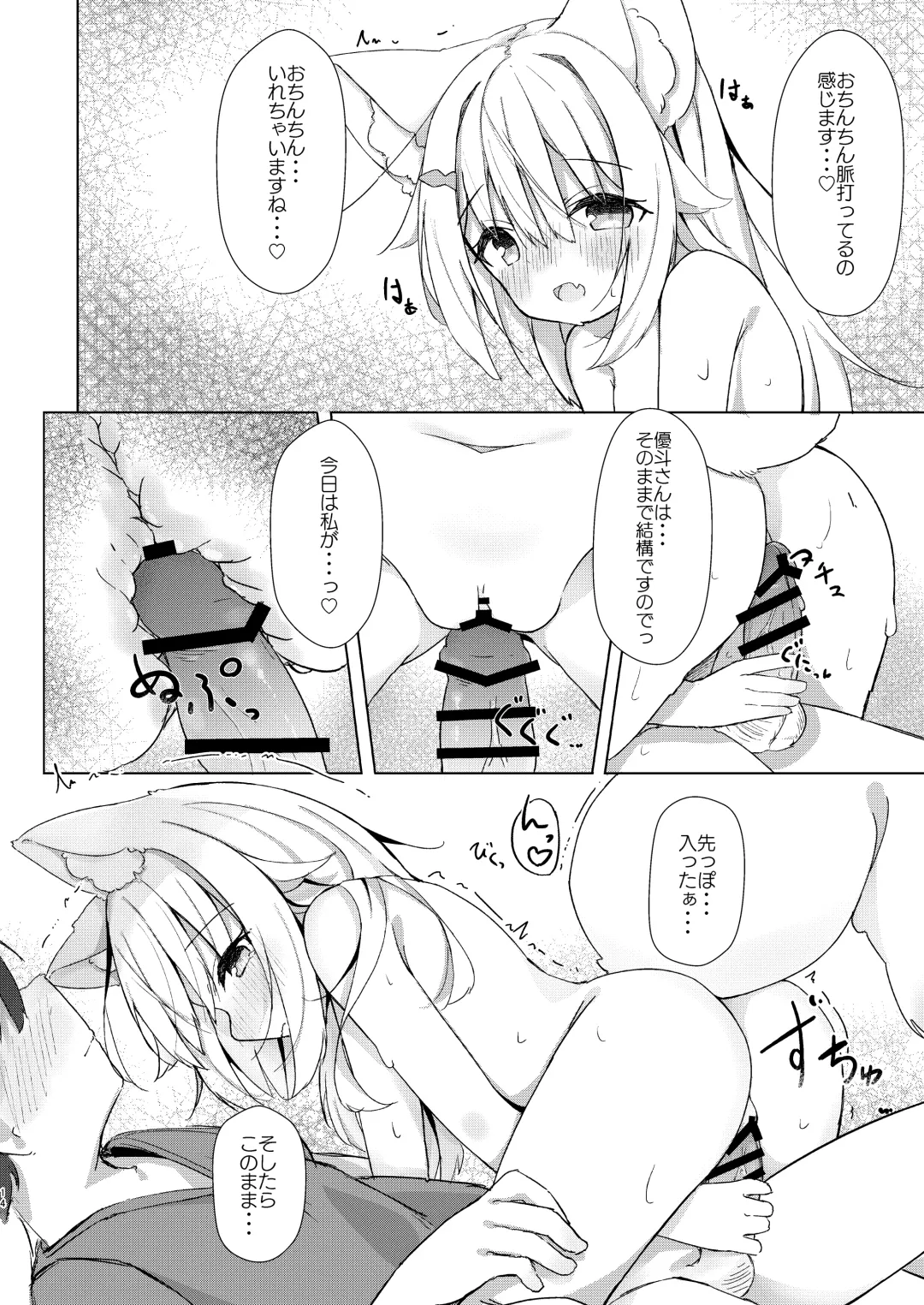 [Minato Yuu] Kemomimi Shoujo wa Iyashitai! Fhentai - Page 14