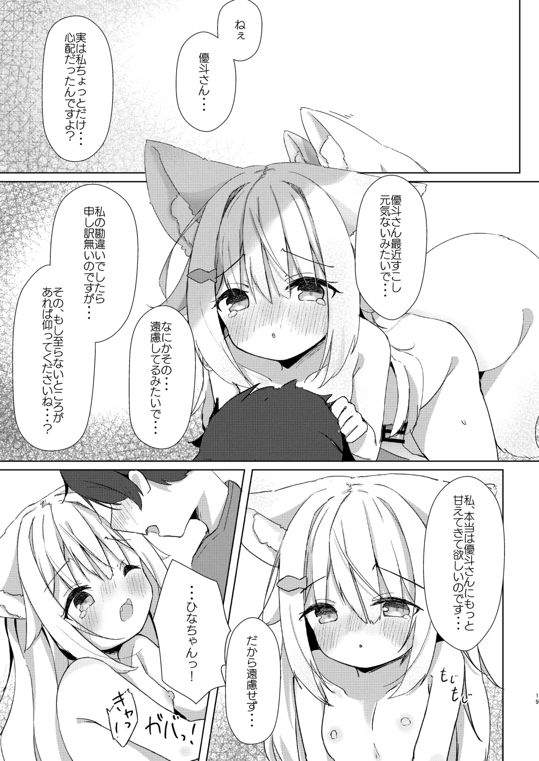 [Minato Yuu] Kemomimi Shoujo wa Iyashitai! Fhentai - Page 19