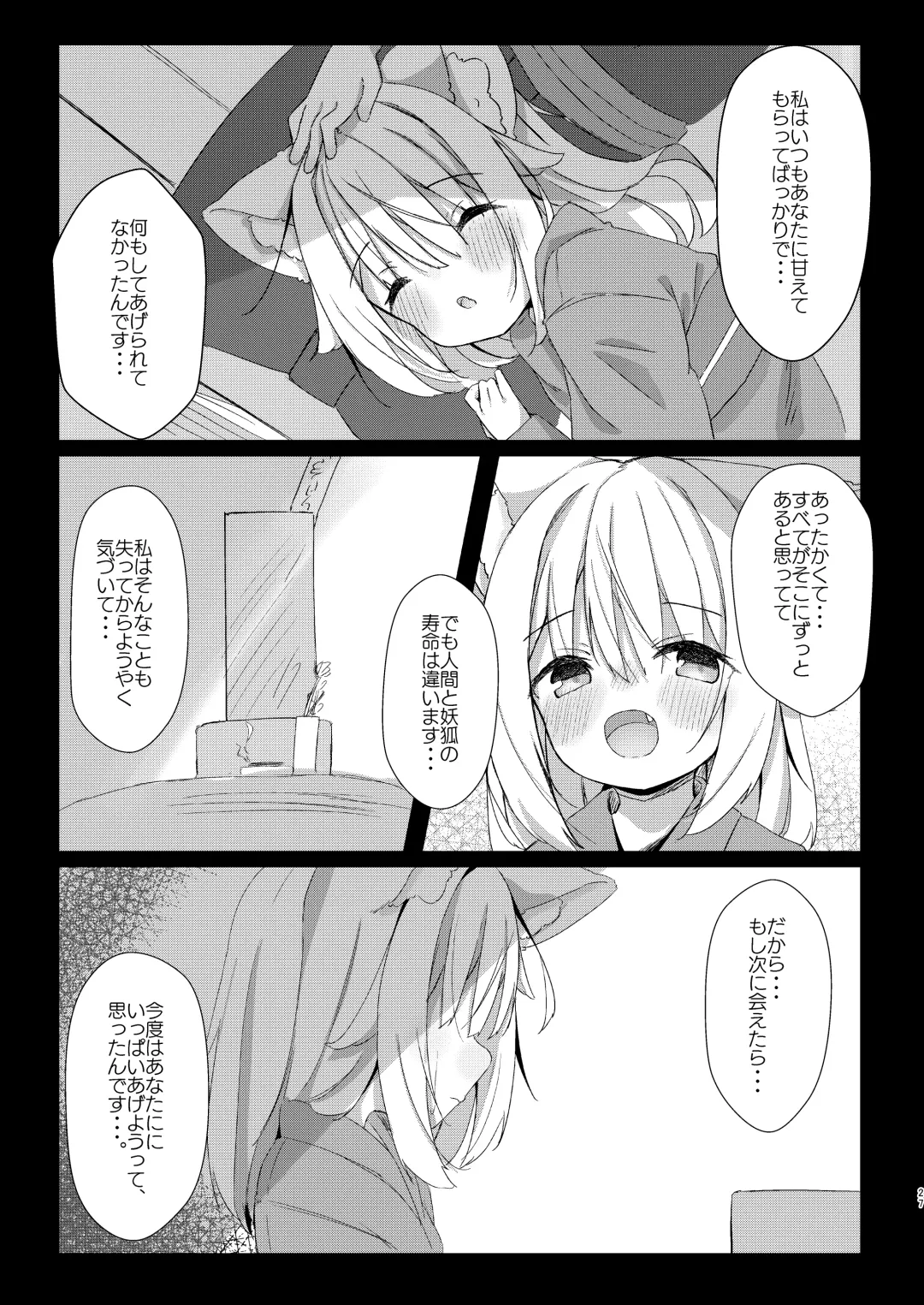 [Minato Yuu] Kemomimi Shoujo wa Iyashitai! Fhentai - Page 27