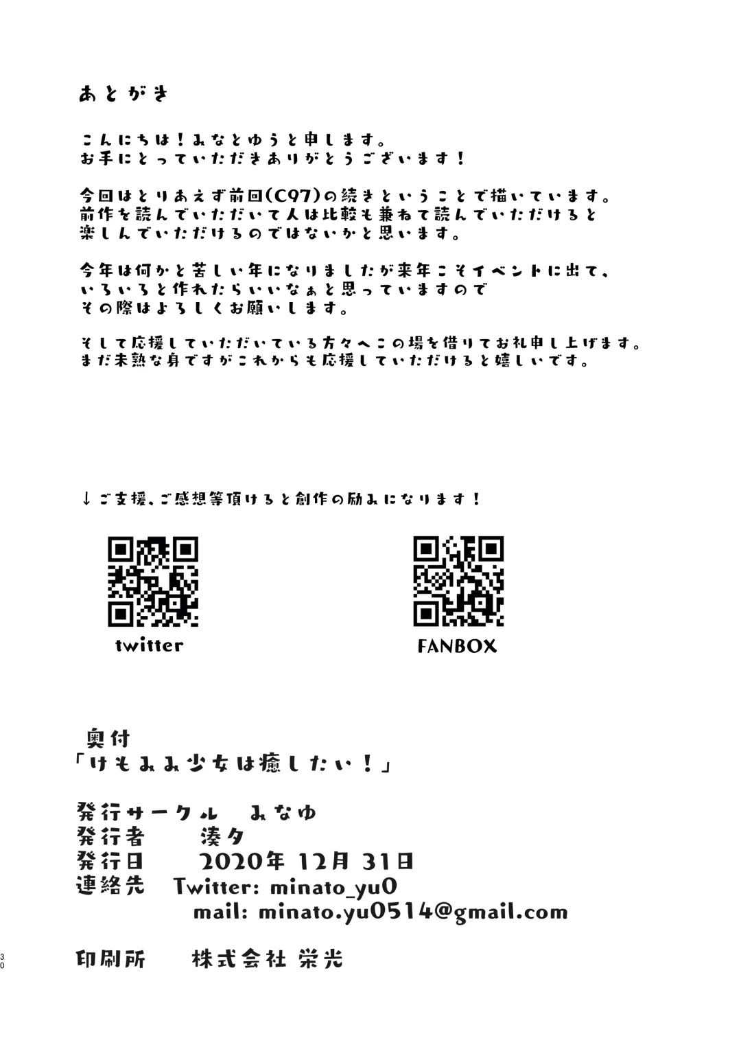 [Minato Yuu] Kemomimi Shoujo wa Iyashitai! Fhentai - Page 30