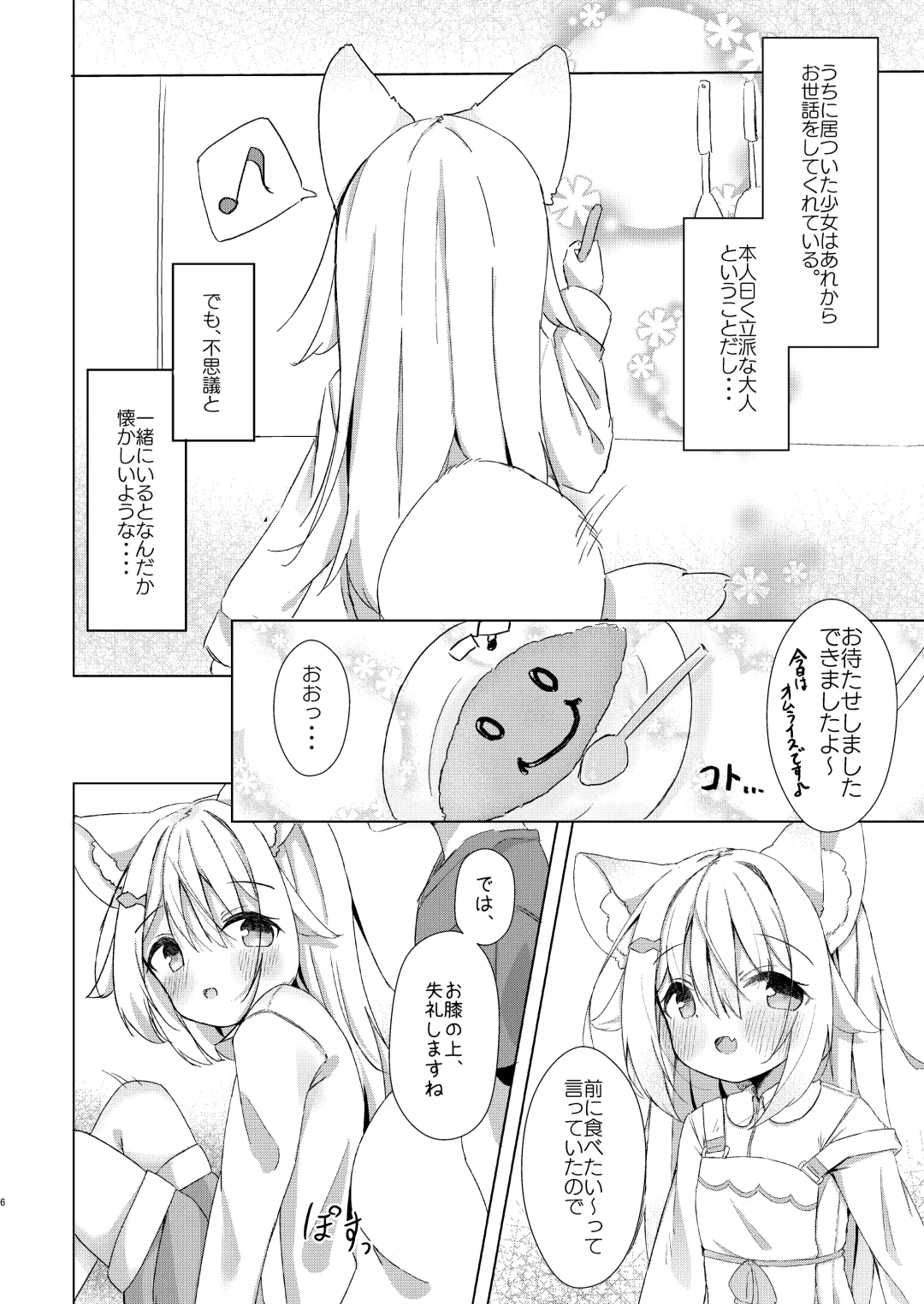 [Minato Yuu] Kemomimi Shoujo wa Iyashitai! Fhentai - Page 6