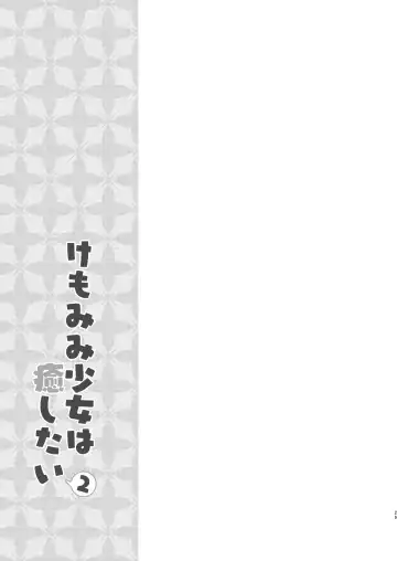 [Minato Yuu] Kemomimi Shoujo wa Iyashitai! Fhentai - Page 29