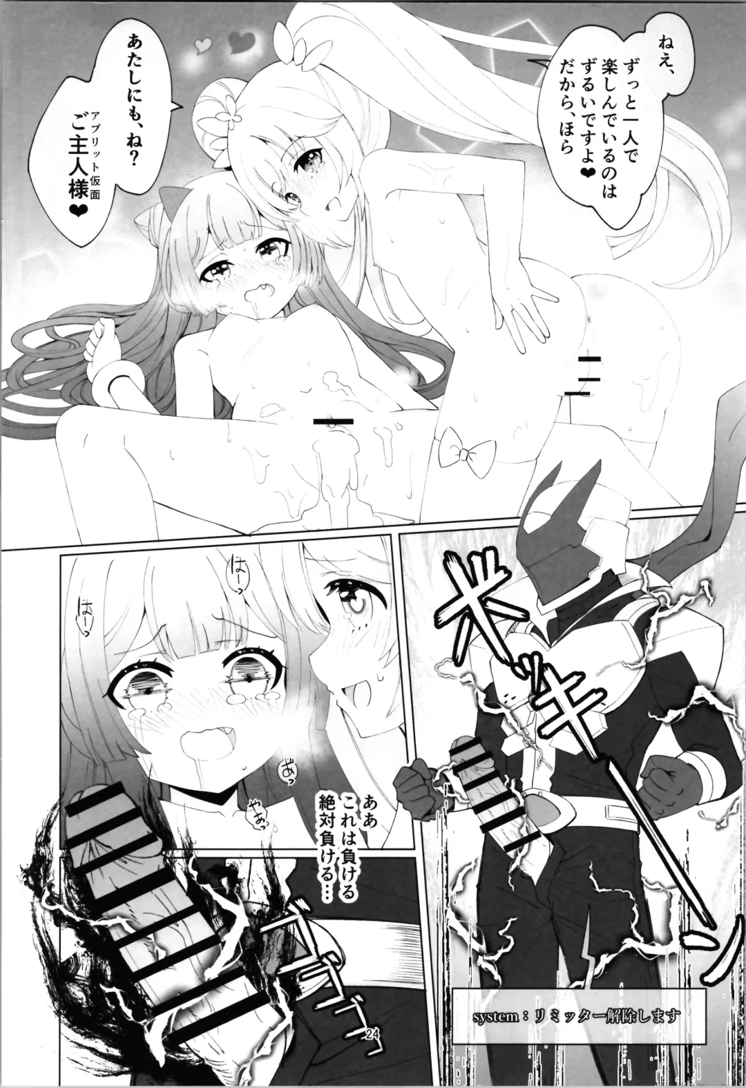 Aku no Kanbu wa Himitsu Heiki no TS-ka de Jibaku Shimashita Fhentai - Page 24