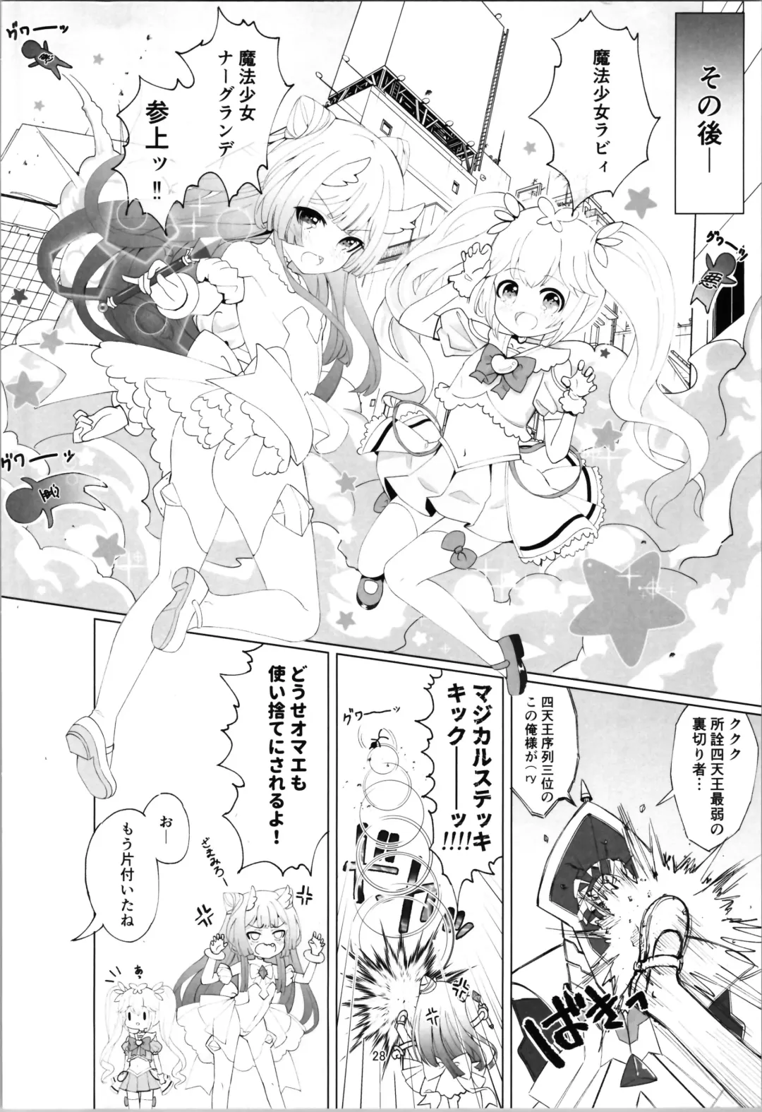 Aku no Kanbu wa Himitsu Heiki no TS-ka de Jibaku Shimashita Fhentai - Page 28