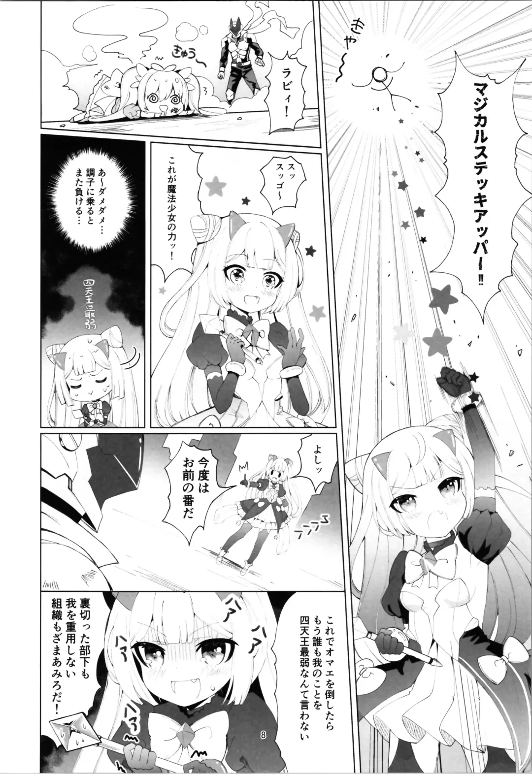 Aku no Kanbu wa Himitsu Heiki no TS-ka de Jibaku Shimashita Fhentai - Page 8