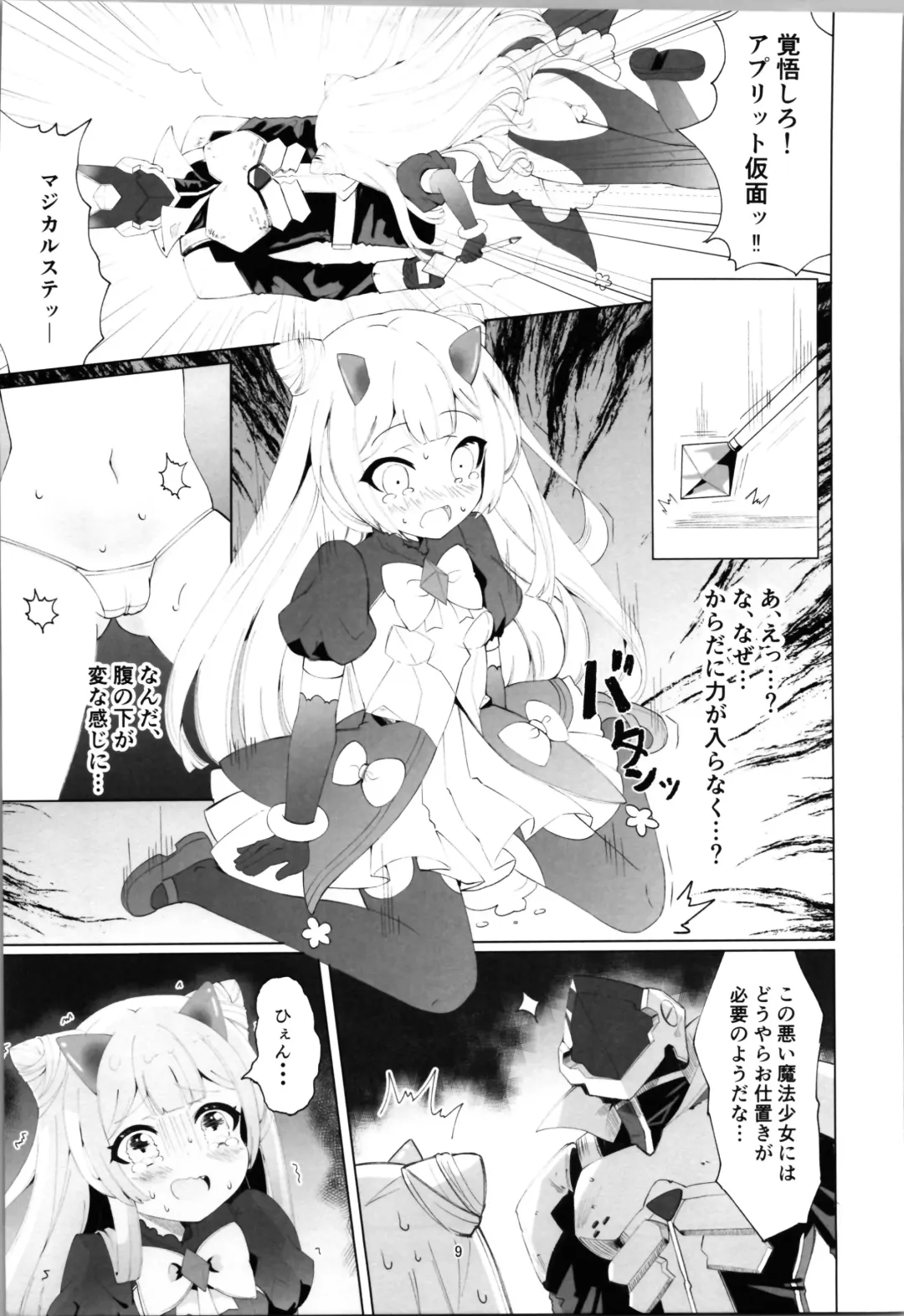 Aku no Kanbu wa Himitsu Heiki no TS-ka de Jibaku Shimashita Fhentai - Page 9