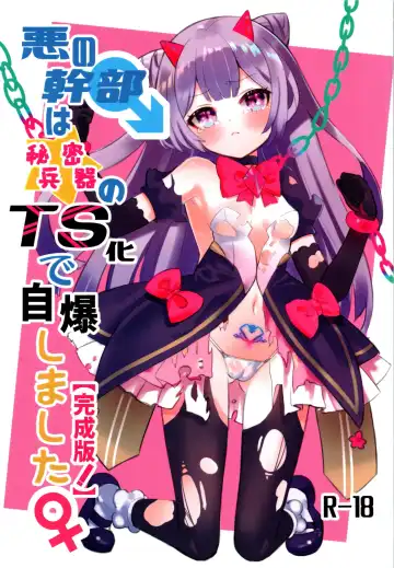 Read Aku no Kanbu wa Himitsu Heiki no TS-ka de Jibaku Shimashita - Fhentai