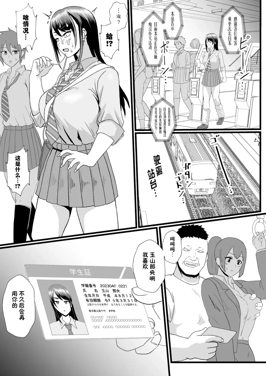 [Protohotel] Tsuugaku Densha ni Arawareta Ninshiki Kaihen Oji-san Fhentai - Page 12