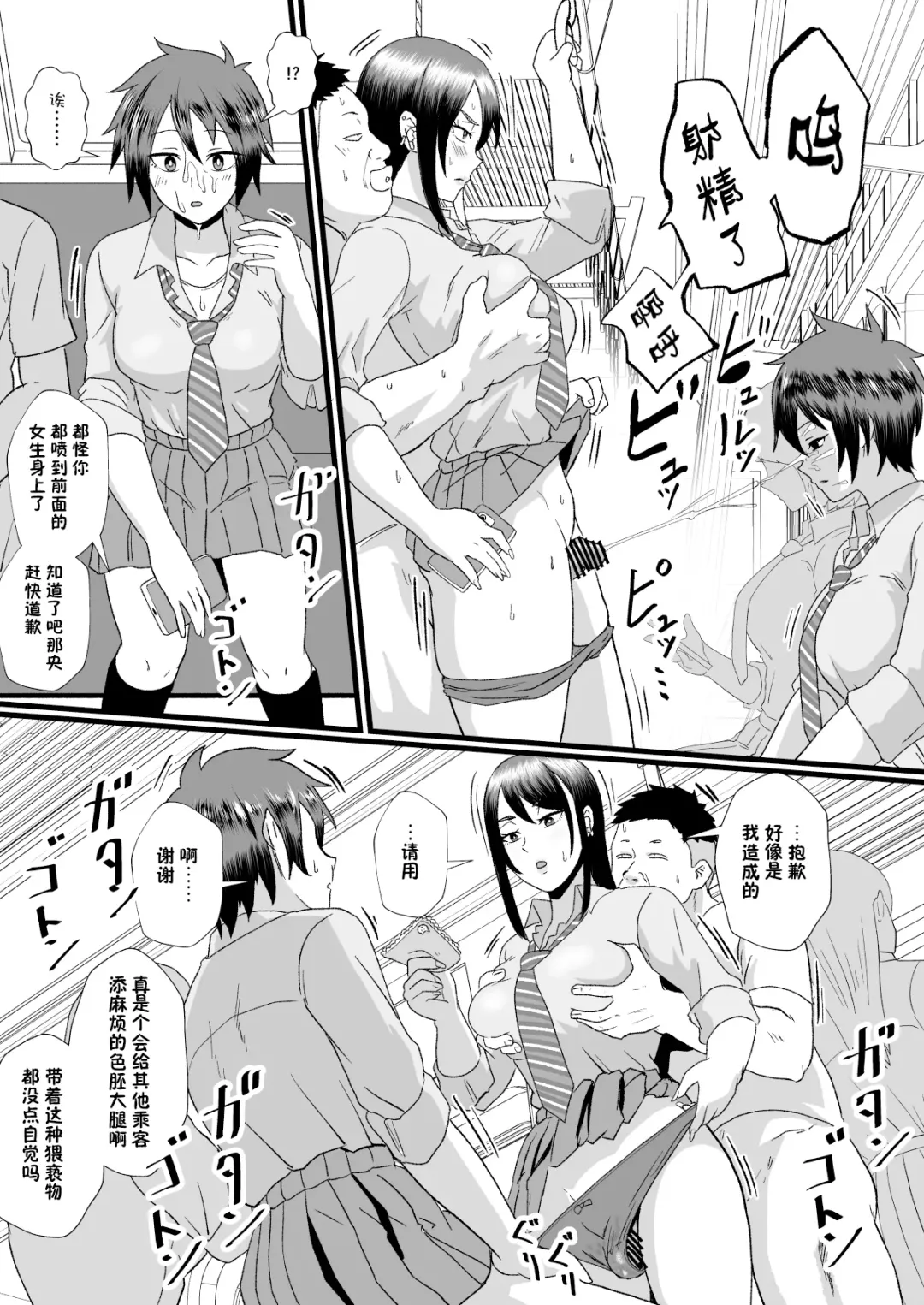 [Protohotel] Tsuugaku Densha ni Arawareta Ninshiki Kaihen Oji-san Fhentai - Page 14