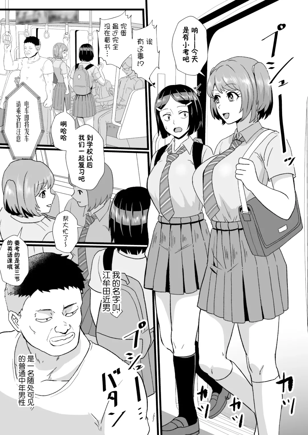 [Protohotel] Tsuugaku Densha ni Arawareta Ninshiki Kaihen Oji-san Fhentai - Page 2