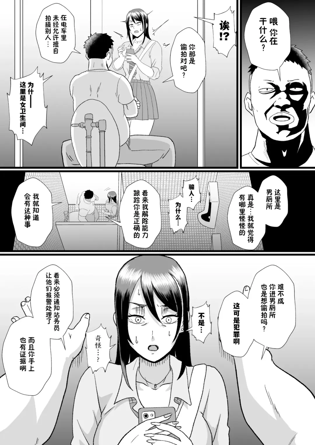 [Protohotel] Tsuugaku Densha ni Arawareta Ninshiki Kaihen Oji-san Fhentai - Page 24