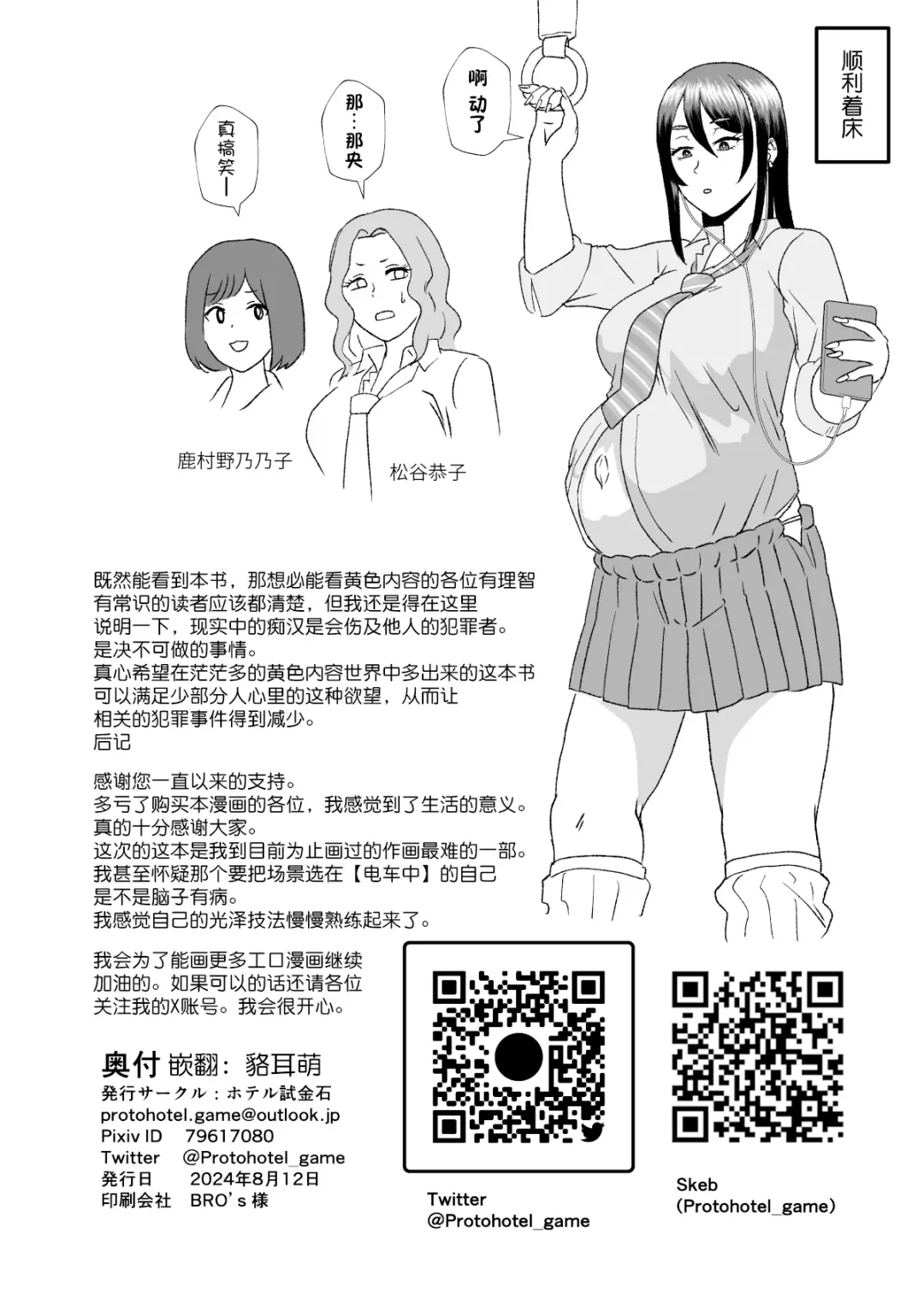 [Protohotel] Tsuugaku Densha ni Arawareta Ninshiki Kaihen Oji-san Fhentai - Page 33