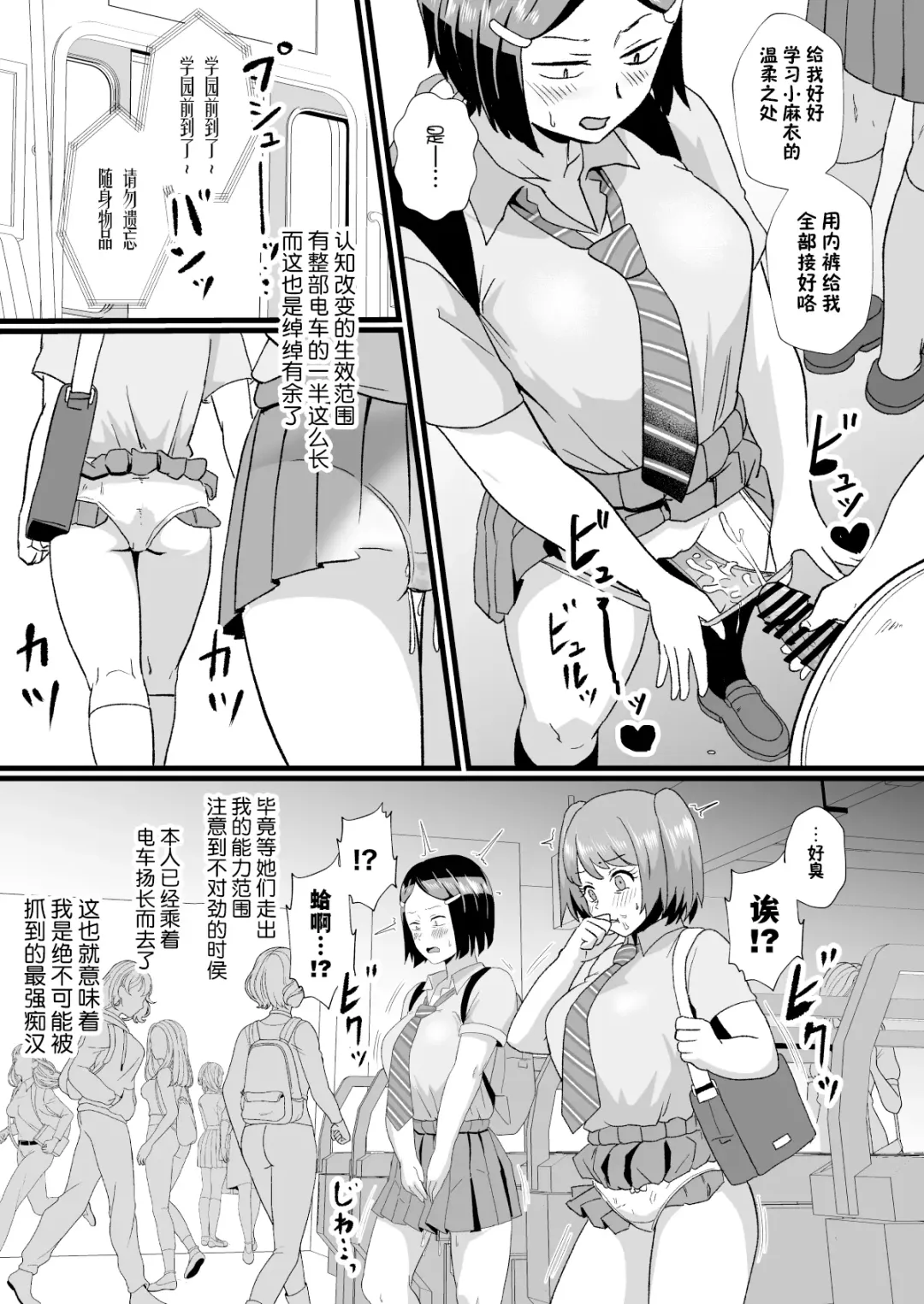 [Protohotel] Tsuugaku Densha ni Arawareta Ninshiki Kaihen Oji-san Fhentai - Page 6